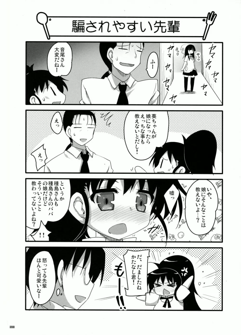 種島先輩が俺の妹で娘な上に嫁で超かわいい。 - page19