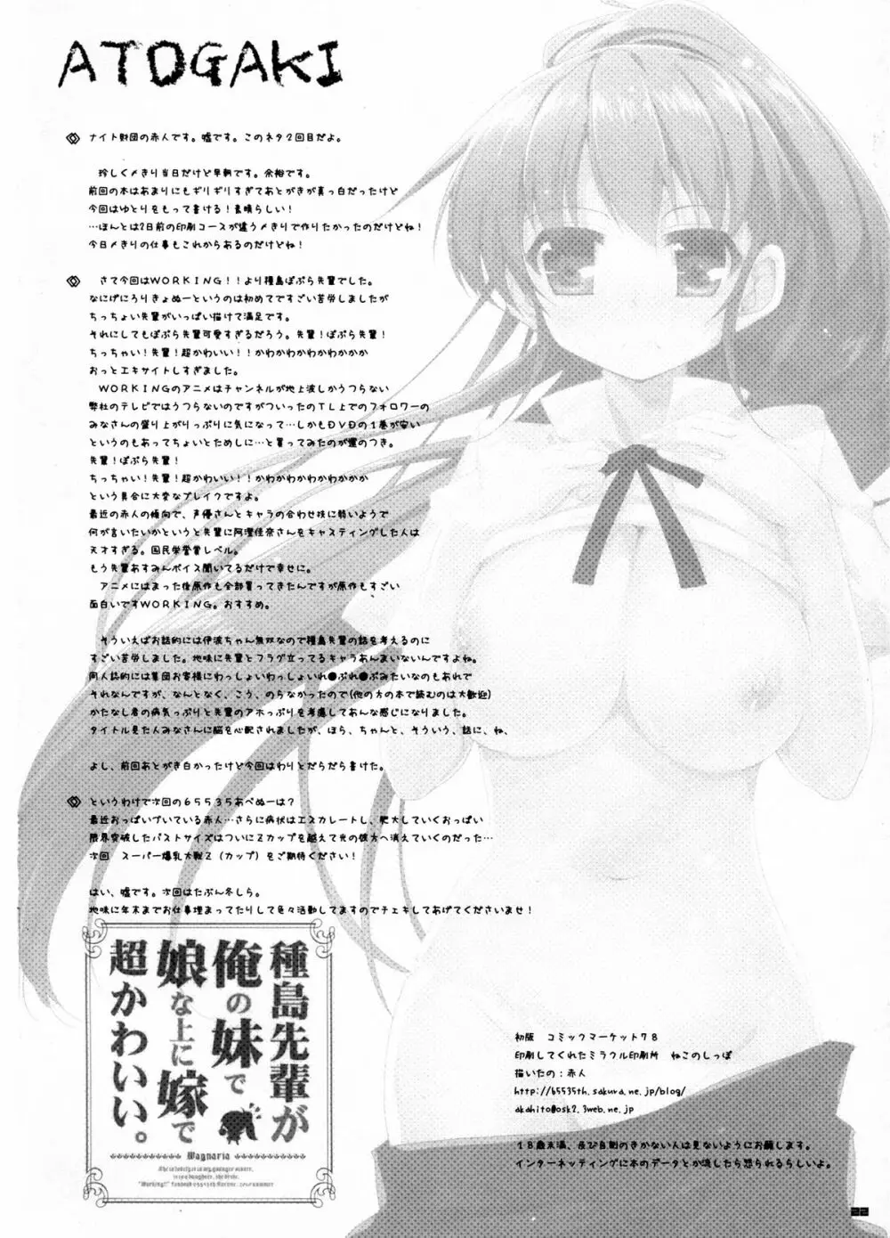 種島先輩が俺の妹で娘な上に嫁で超かわいい。 - page21