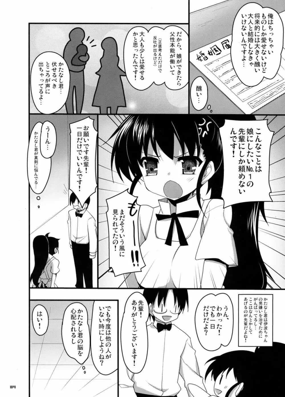 種島先輩が俺の妹で娘な上に嫁で超かわいい。 - page3