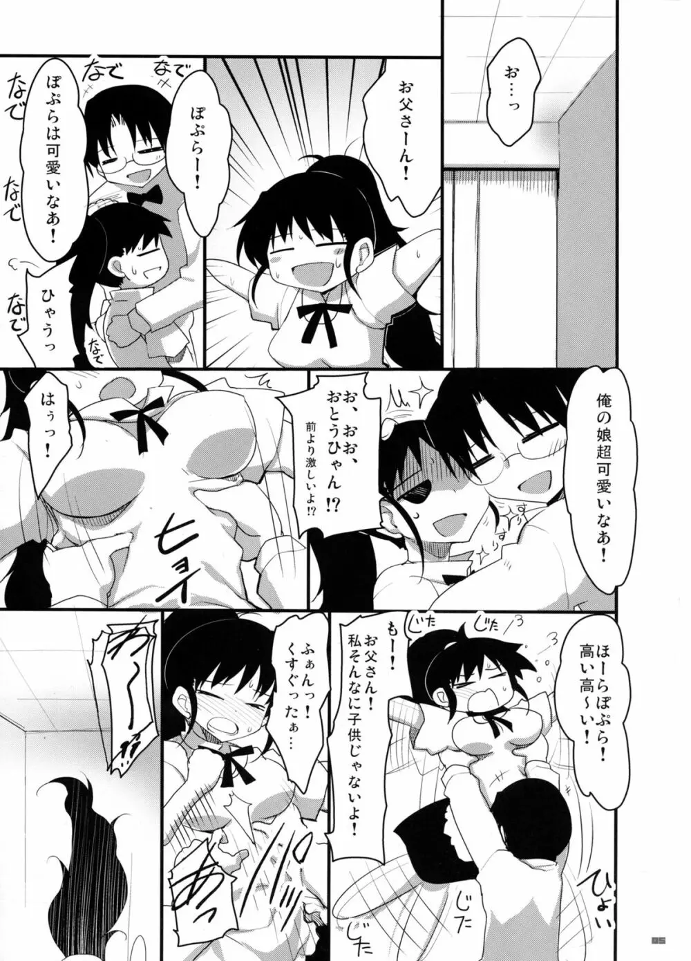 種島先輩が俺の妹で娘な上に嫁で超かわいい。 - page4