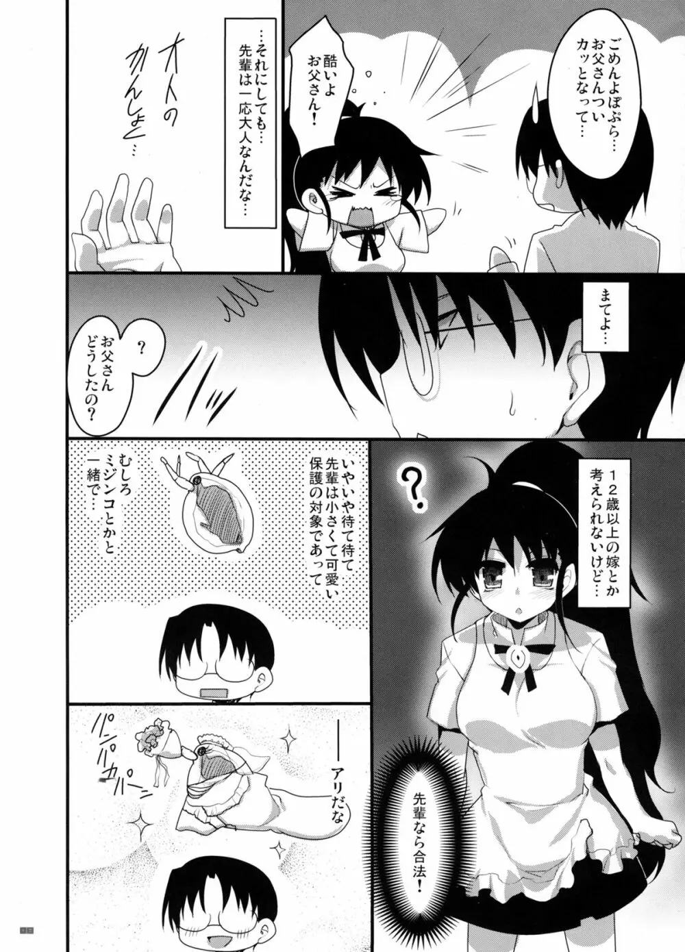 種島先輩が俺の妹で娘な上に嫁で超かわいい。 - page7