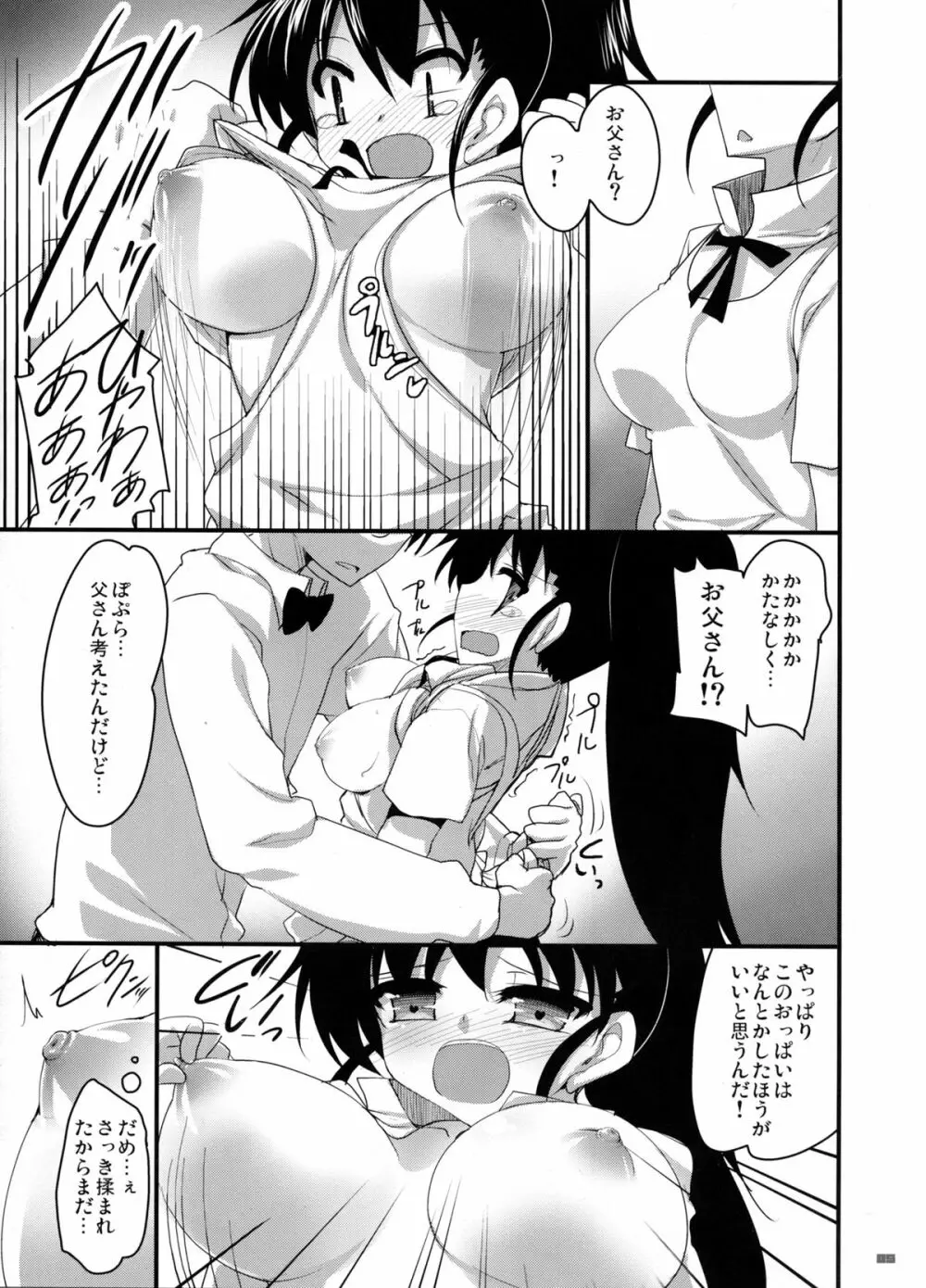 種島先輩が俺の妹で娘な上に嫁で超かわいい。 - page8