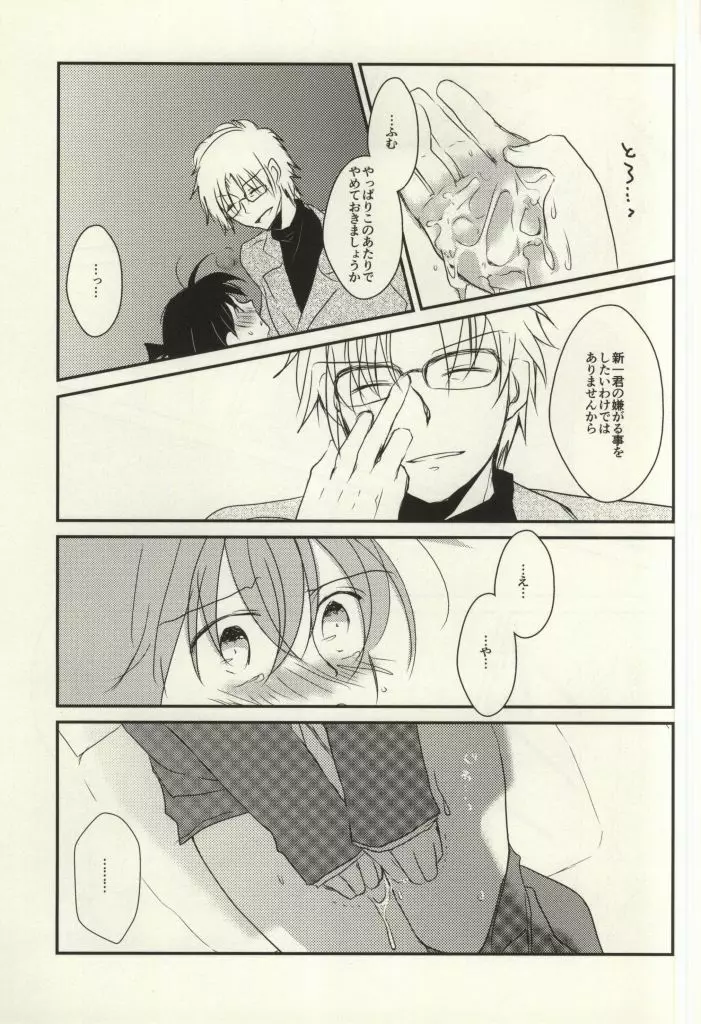 シルバーブレットは撃ち抜けない - page10