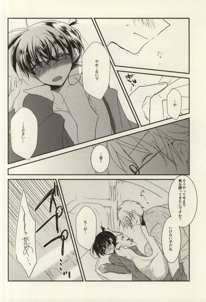 シルバーブレットは撃ち抜けない - page11