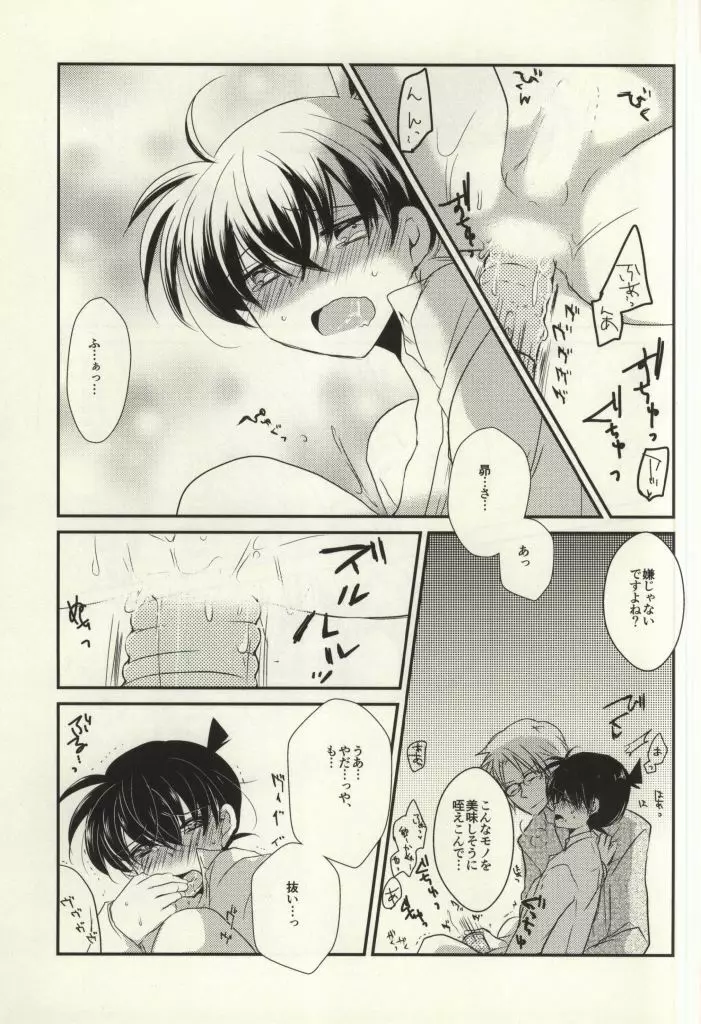 シルバーブレットは撃ち抜けない - page14