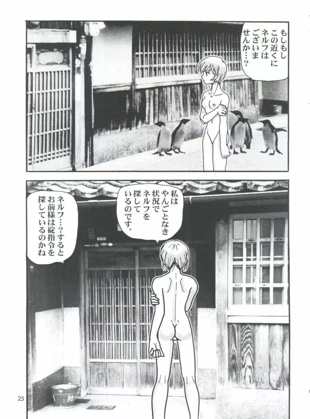 ファイト一発☆ - page25