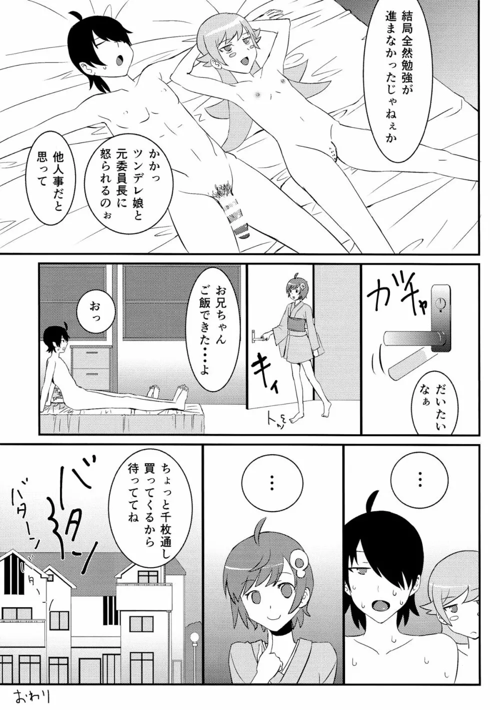 しのぶブレイク - page24