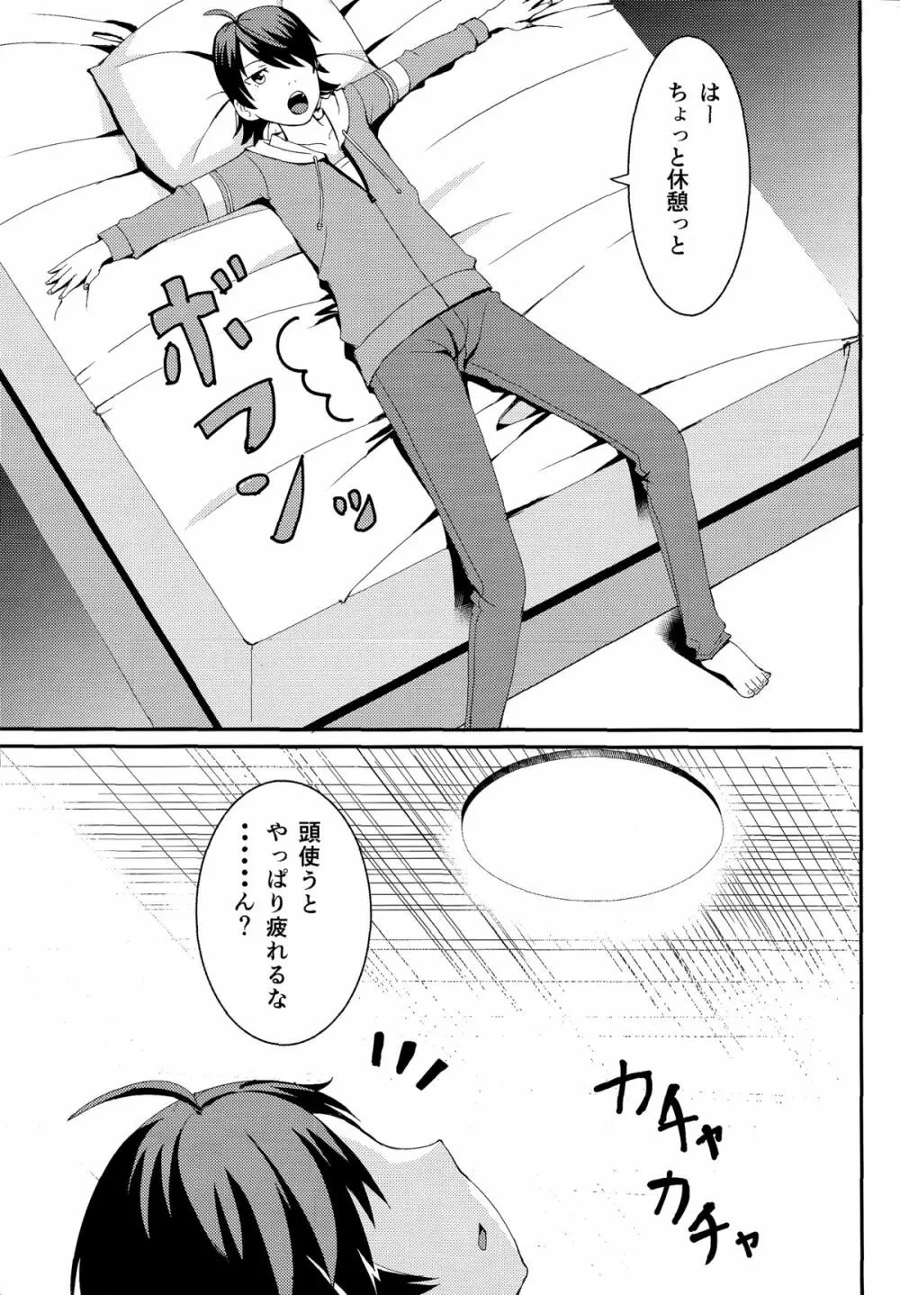 しのぶブレイク - page4