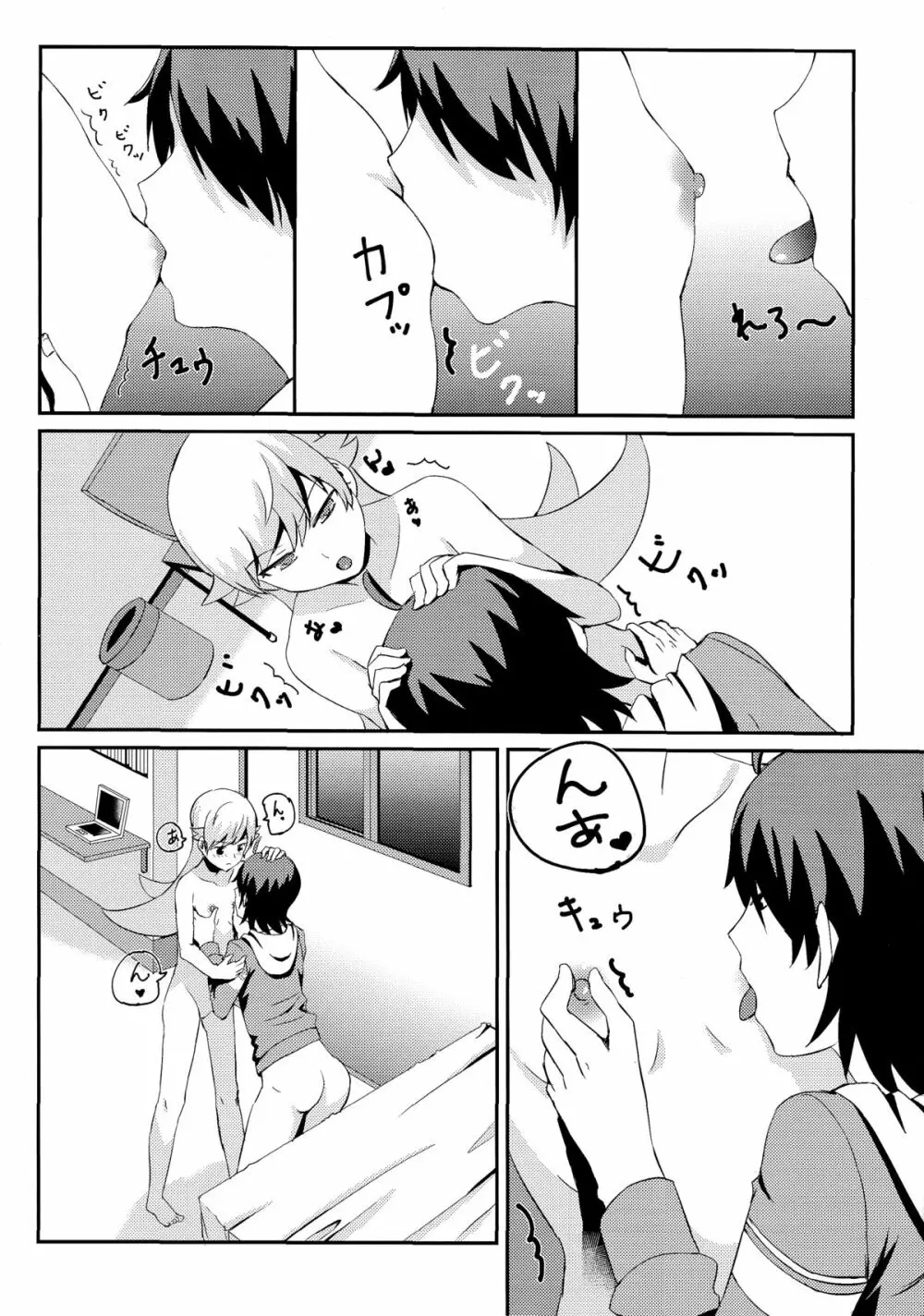 しのぶブレイク - page9