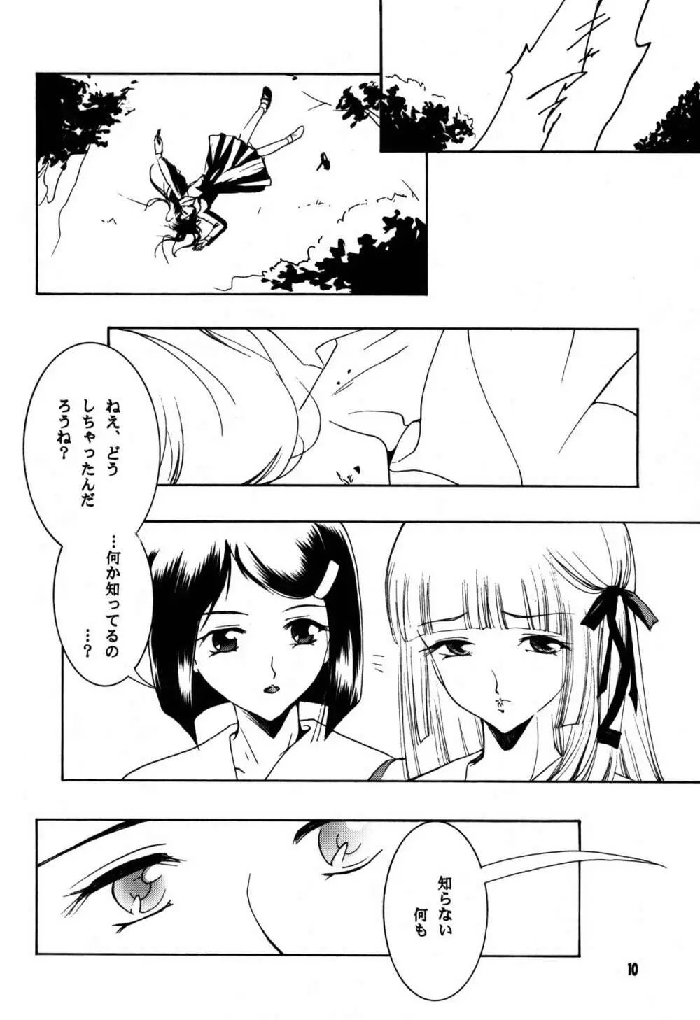 裸足のVAMPIRE 17 - page10