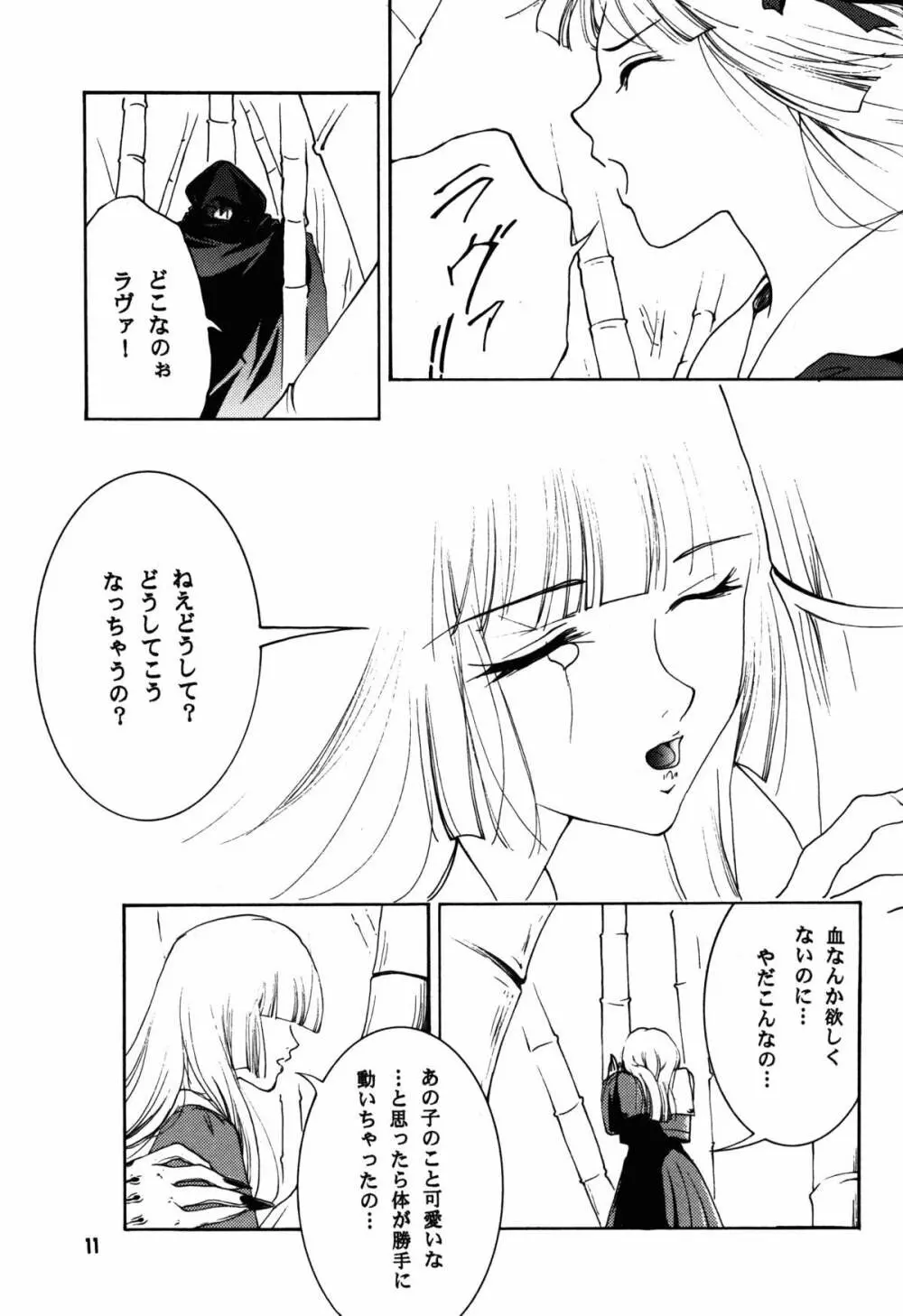 裸足のVAMPIRE 17 - page11