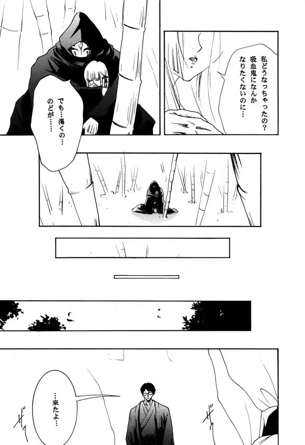 裸足のVAMPIRE 17 - page12