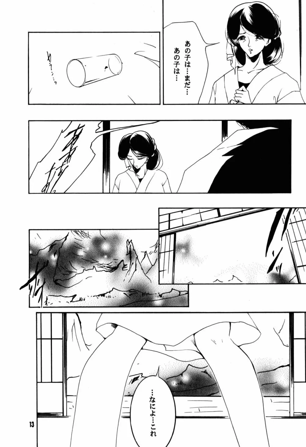 裸足のVAMPIRE 17 - page13