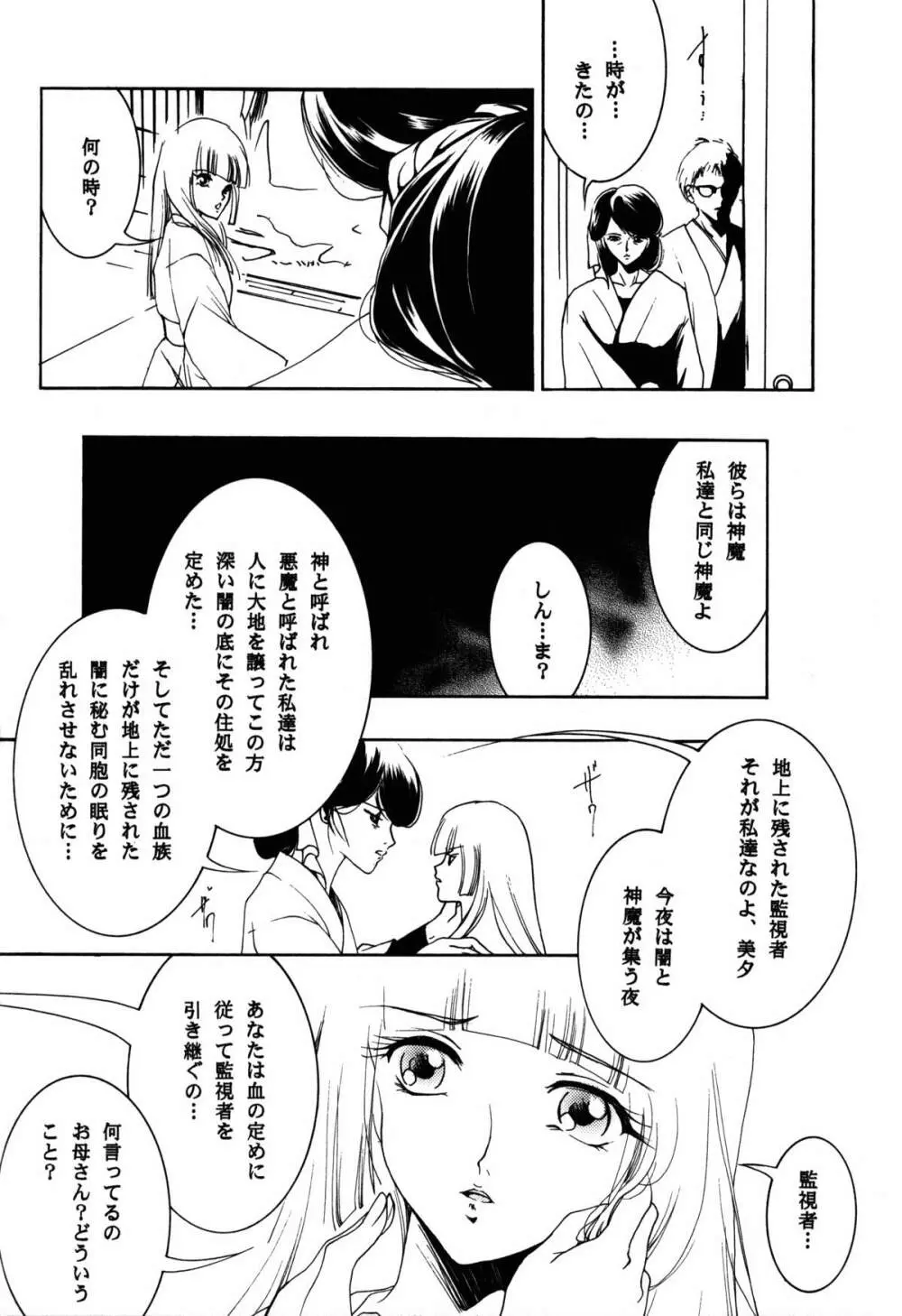 裸足のVAMPIRE 17 - page14