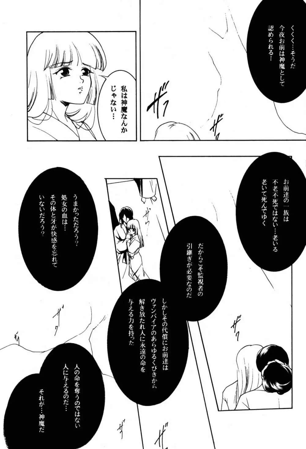 裸足のVAMPIRE 17 - page15