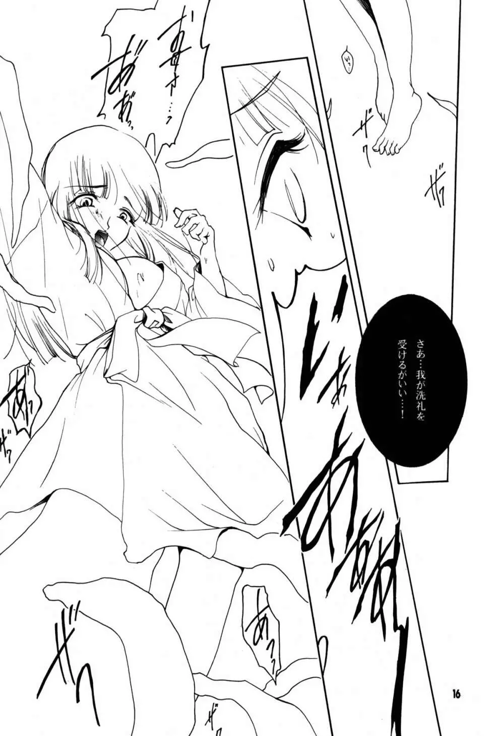 裸足のVAMPIRE 17 - page16