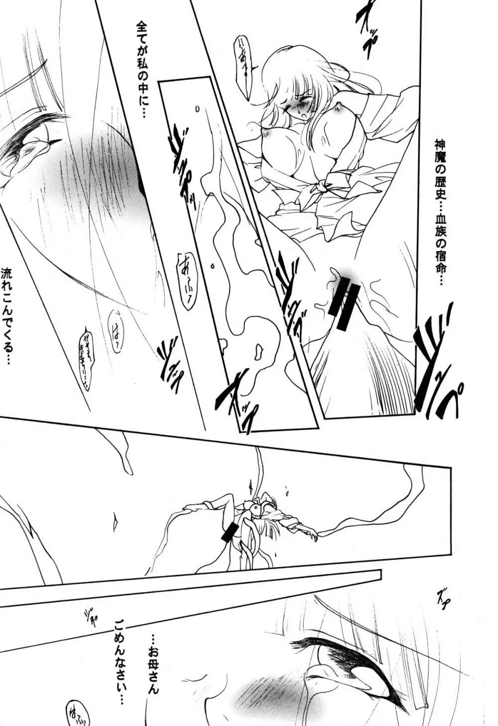 裸足のVAMPIRE 17 - page22