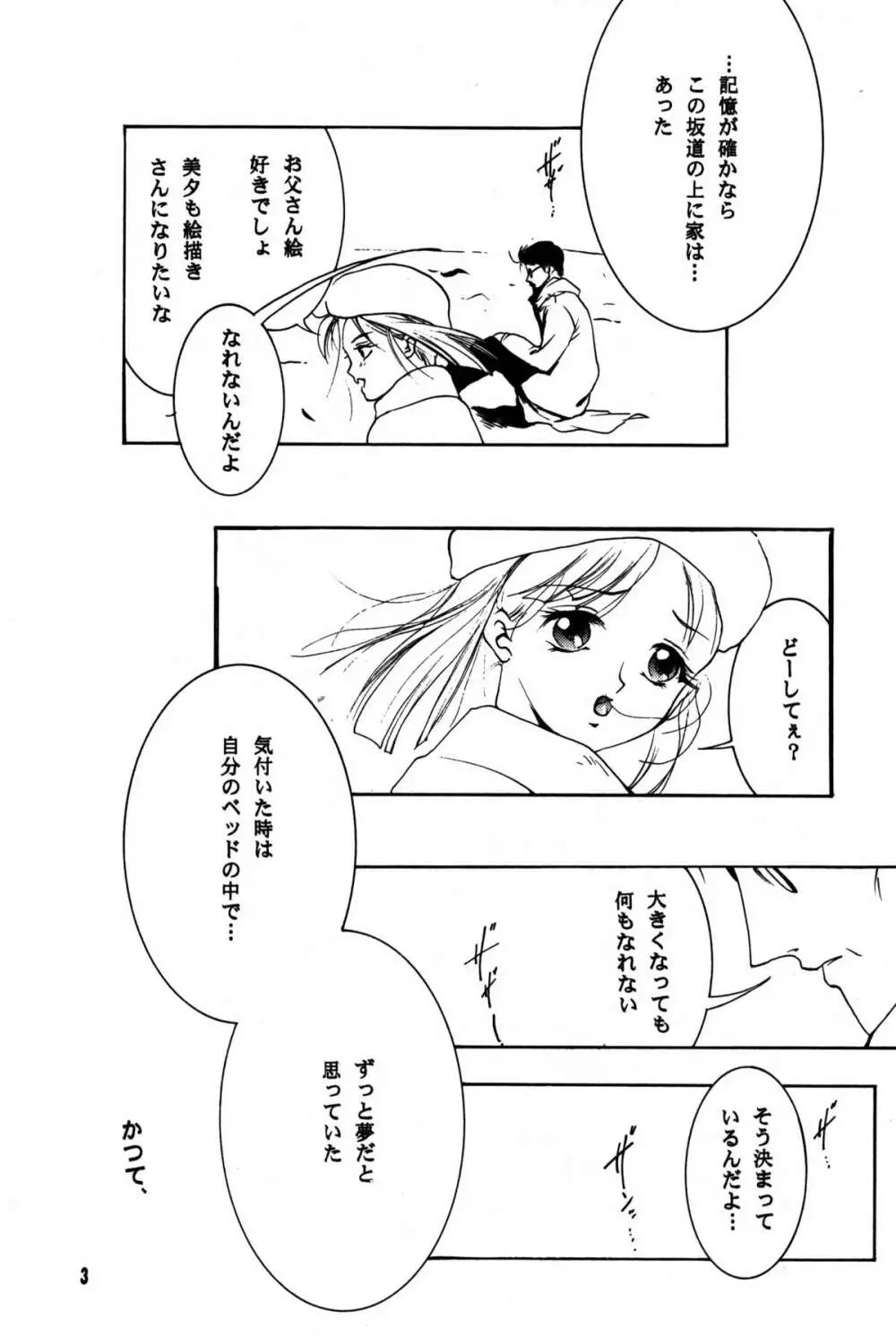 裸足のVAMPIRE 17 - page3