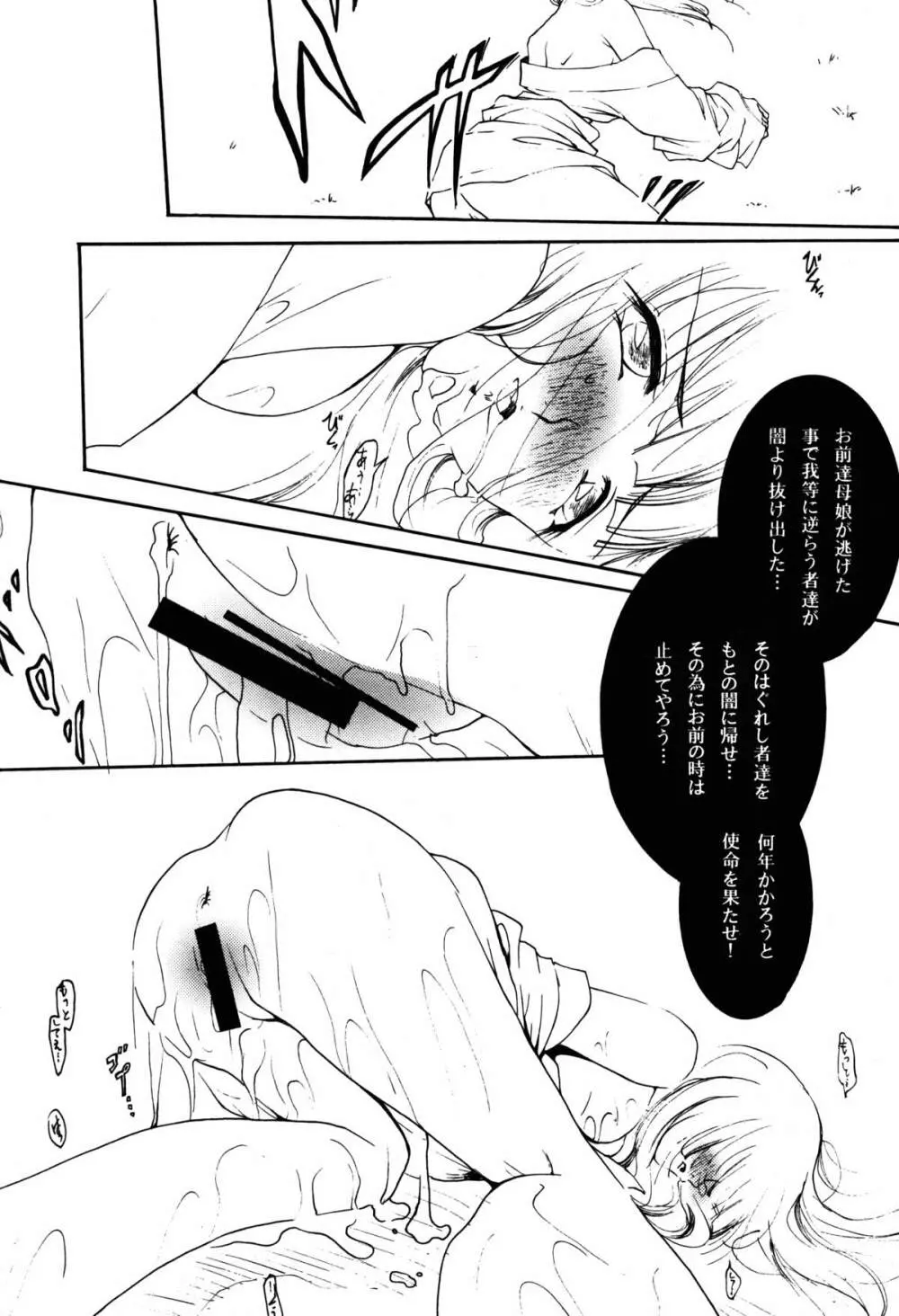 裸足のVAMPIRE 17 - page30