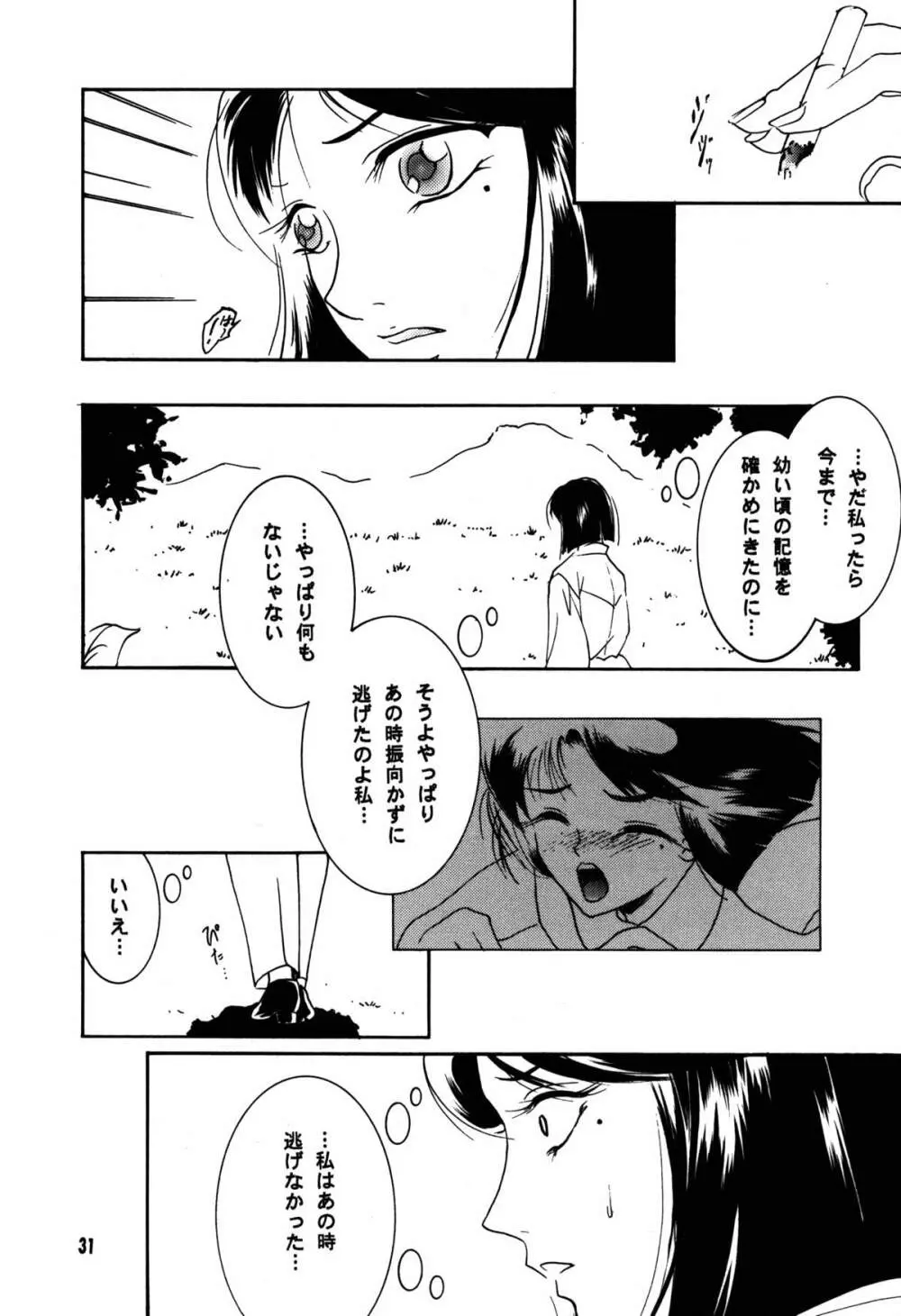 裸足のVAMPIRE 17 - page31