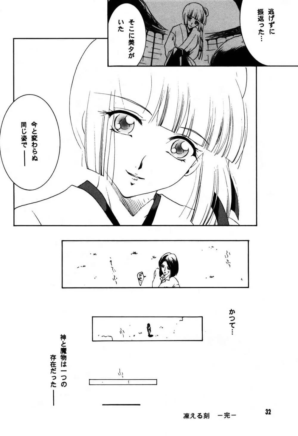 裸足のVAMPIRE 17 - page32