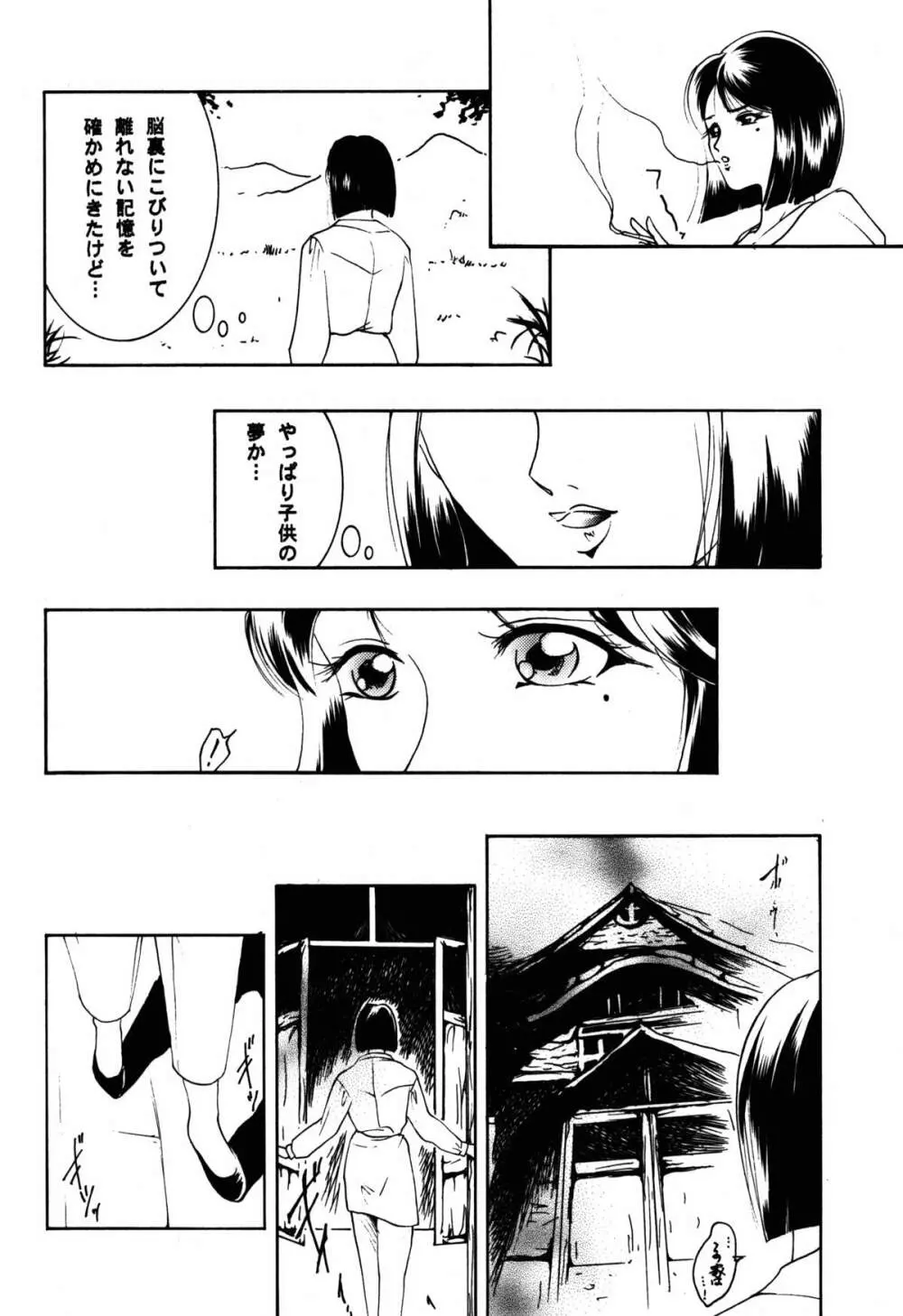 裸足のVAMPIRE 17 - page6