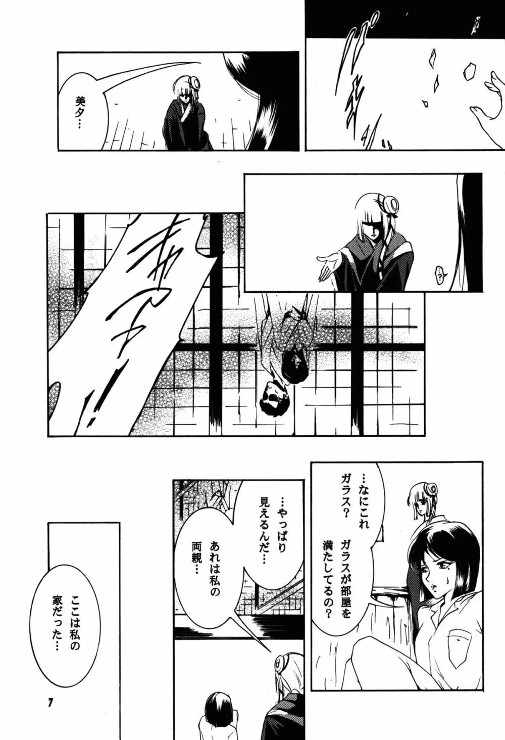 裸足のVAMPIRE 17 - page7