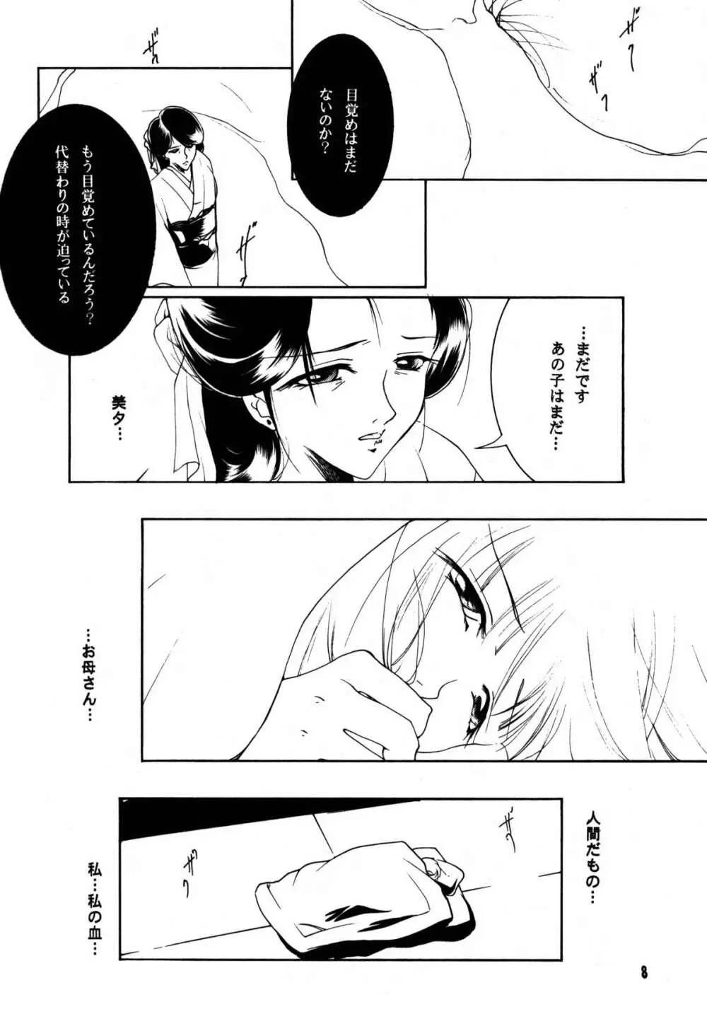 裸足のVAMPIRE 17 - page8