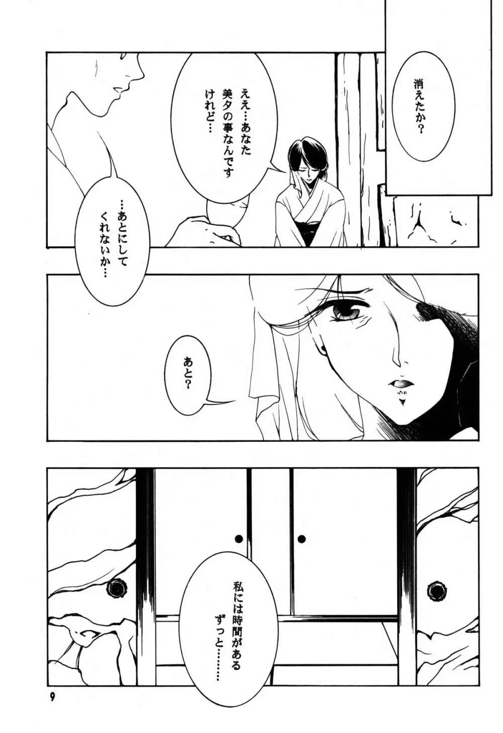 裸足のVAMPIRE 17 - page9