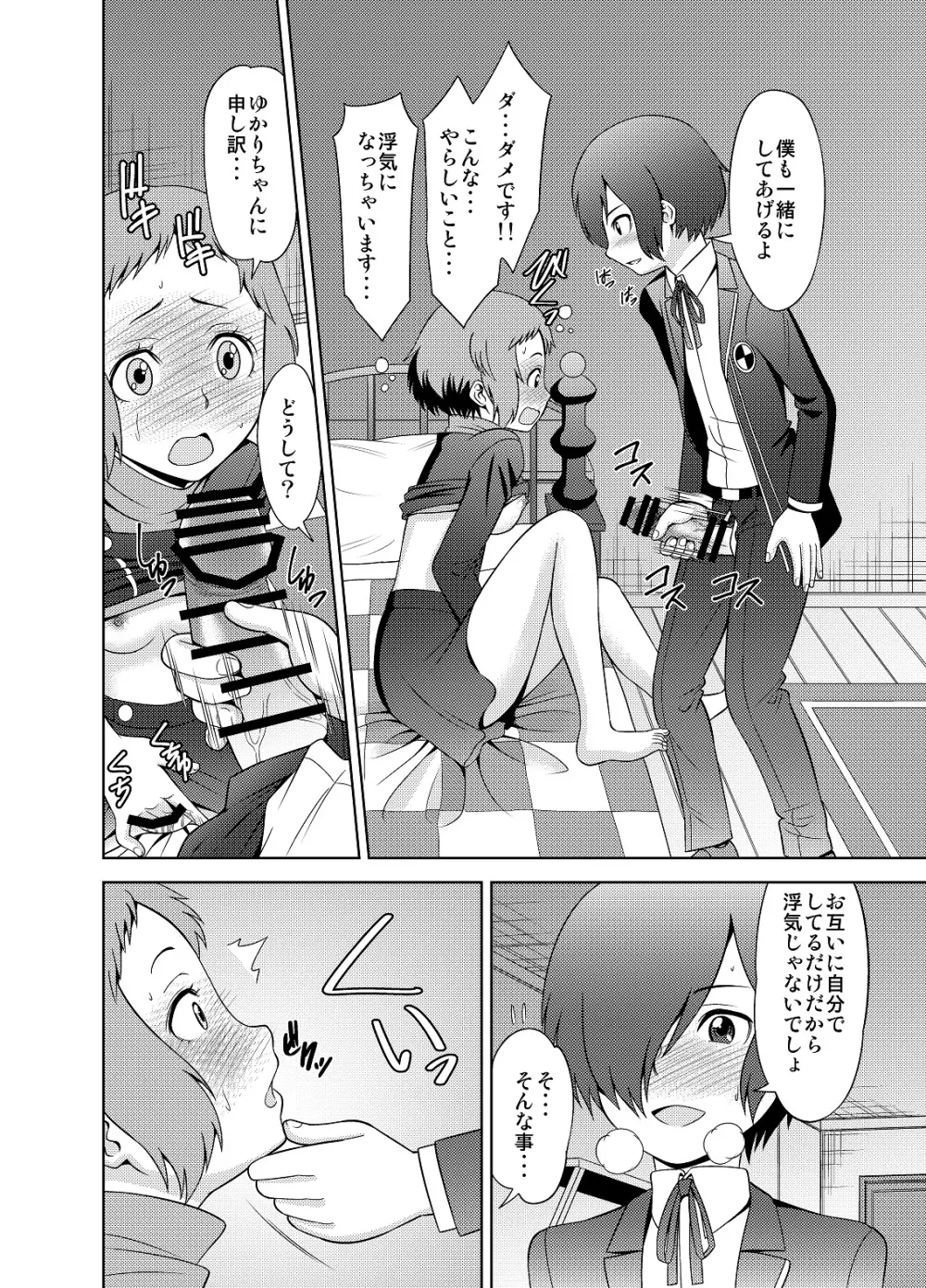 風花でオナニーして下さい - page11