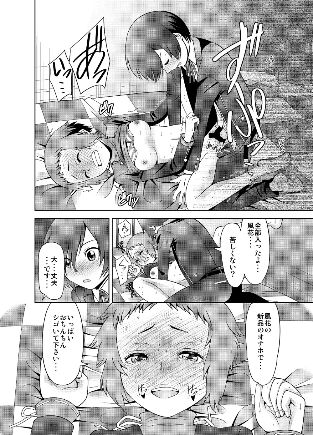 風花でオナニーして下さい - page15