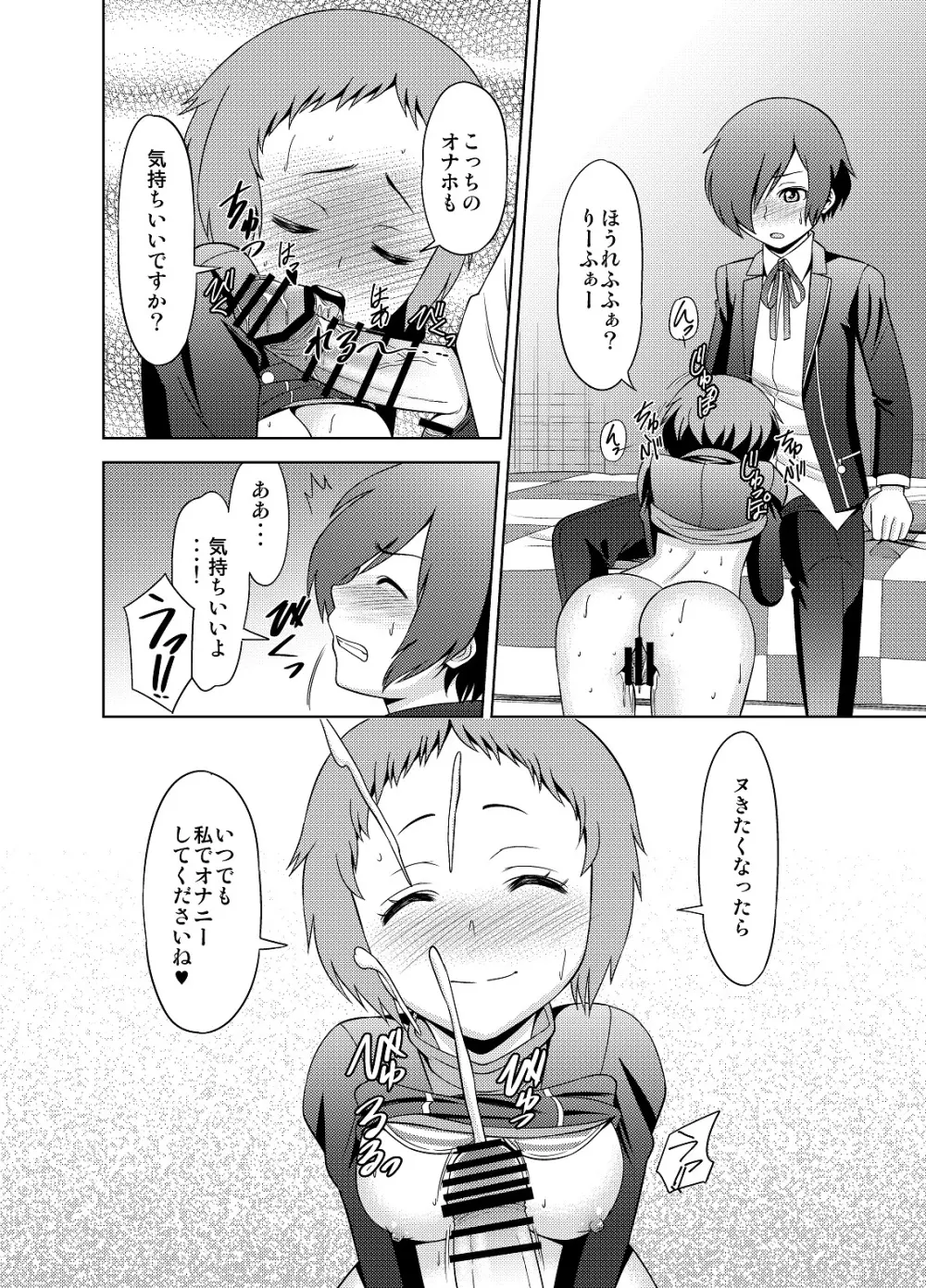 風花でオナニーして下さい - page19