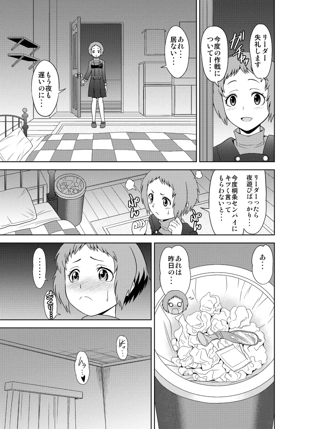 風花でオナニーして下さい - page6