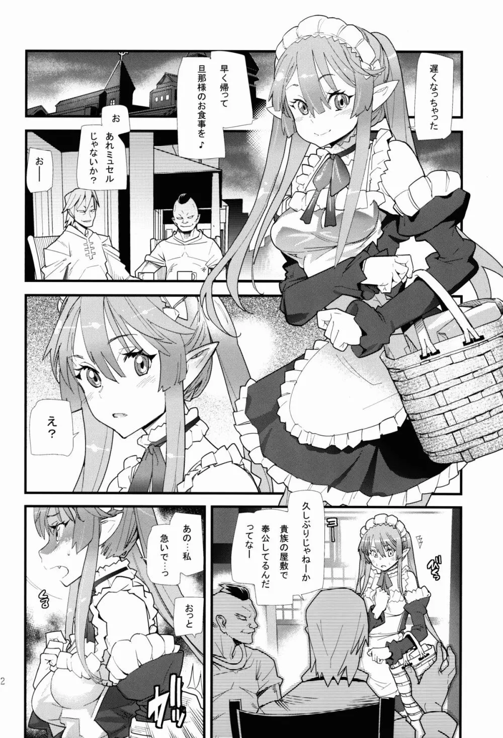 アウトブリード・カンパニー - page22