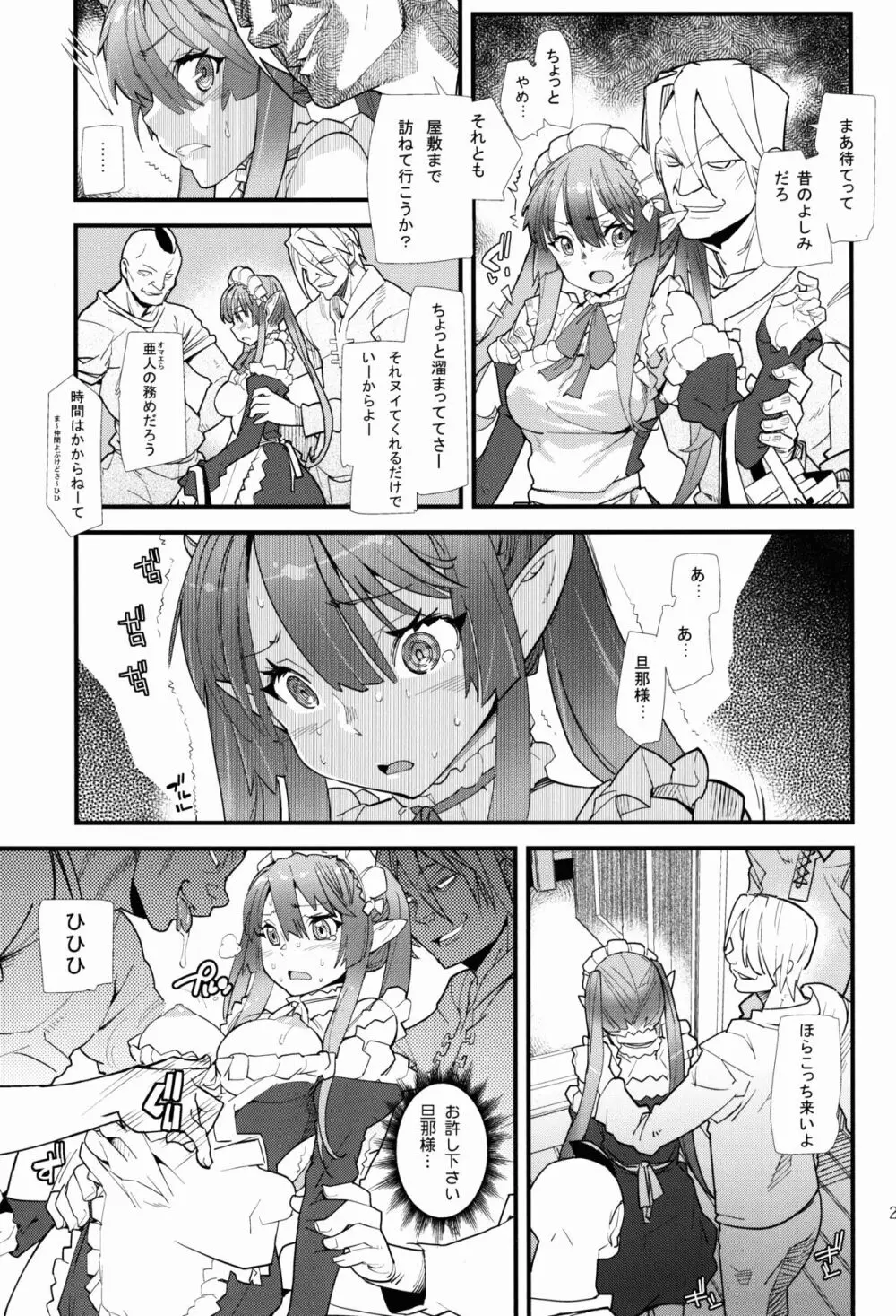 アウトブリード・カンパニー - page23