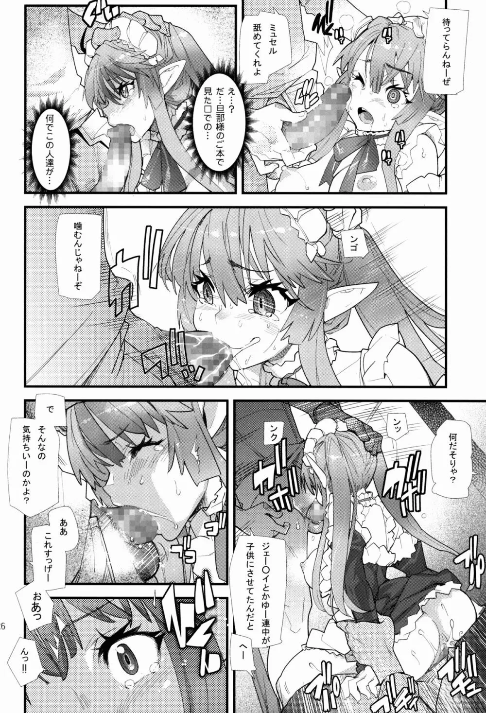 アウトブリード・カンパニー - page26