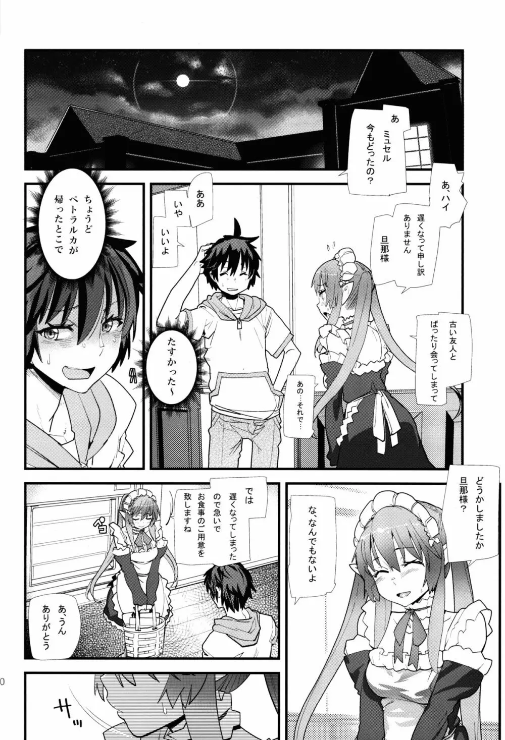 アウトブリード・カンパニー - page30