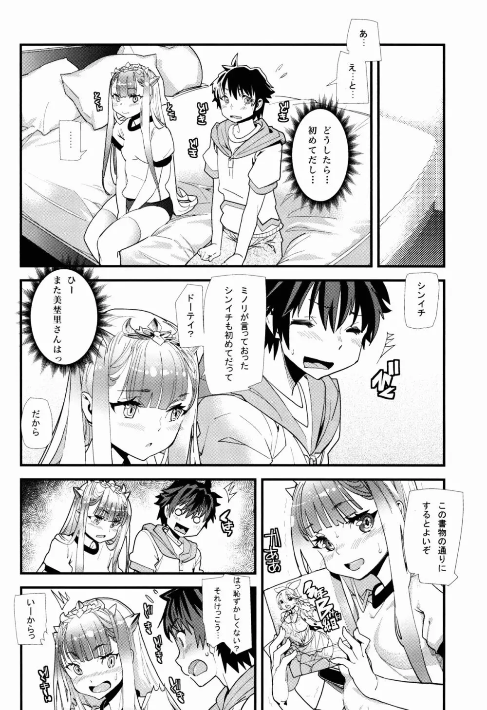 アウトブリード・カンパニー - page8