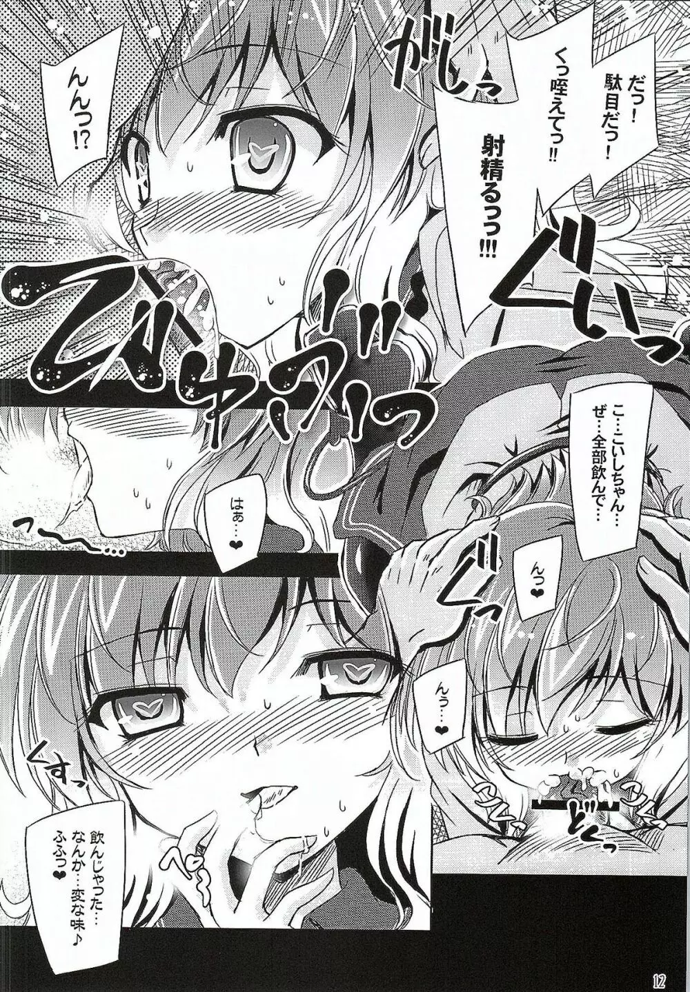 目立ちたがりの快楽主義者 - page11