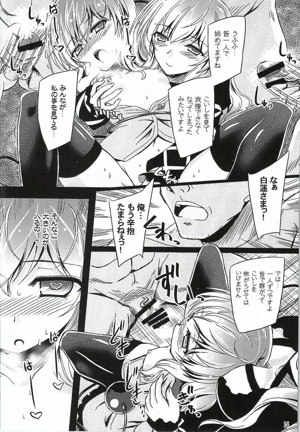 目立ちたがりの快楽主義者 - page13