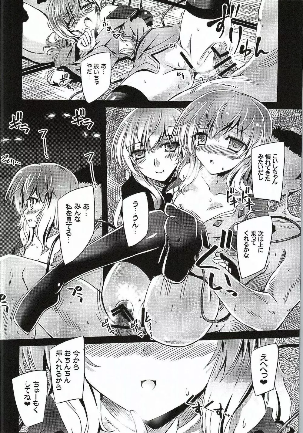 目立ちたがりの快楽主義者 - page17