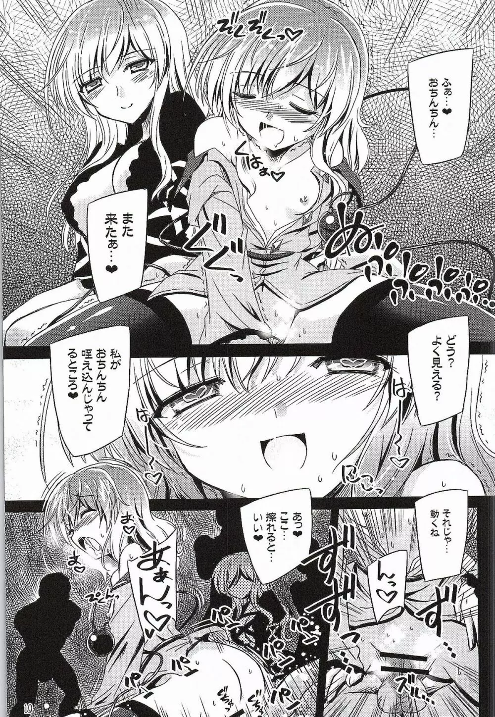 目立ちたがりの快楽主義者 - page18