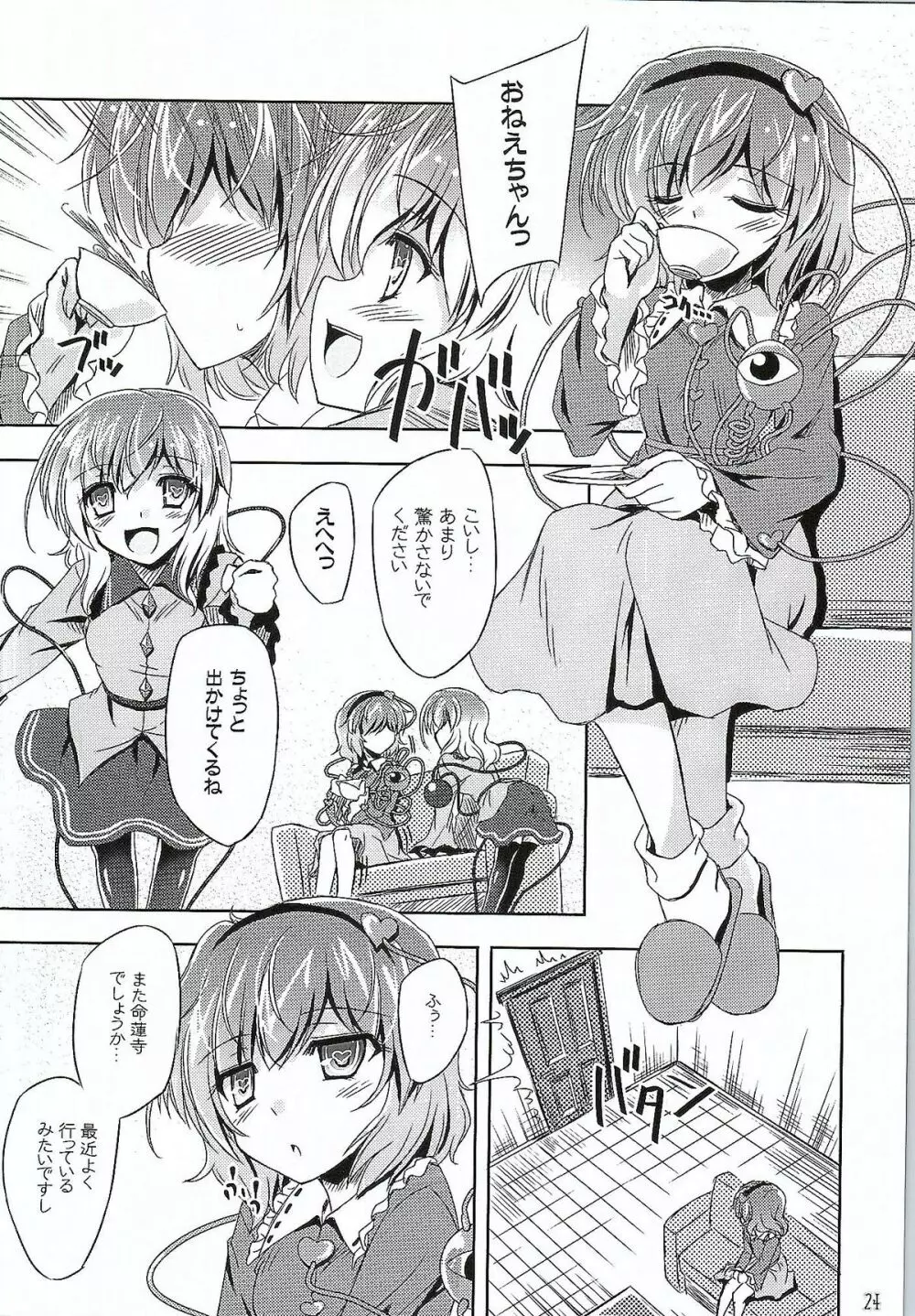 目立ちたがりの快楽主義者 - page23