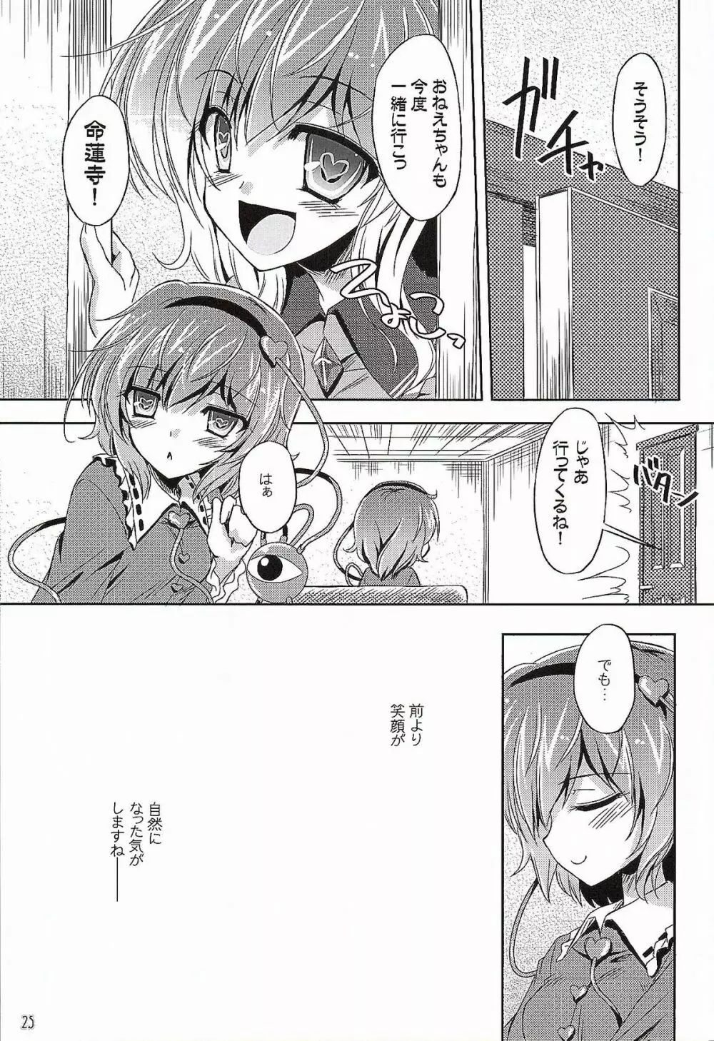 目立ちたがりの快楽主義者 - page24