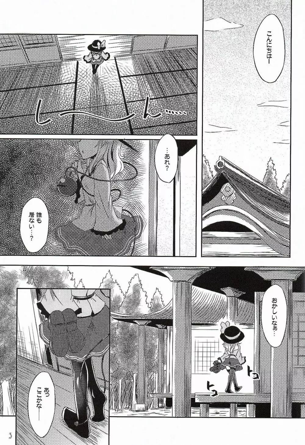 目立ちたがりの快楽主義者 - page4