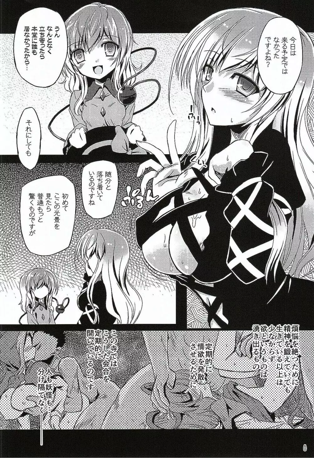 目立ちたがりの快楽主義者 - page7