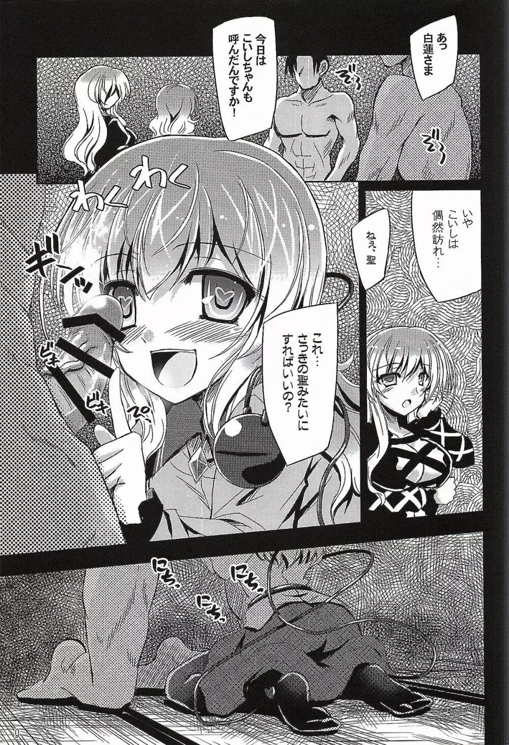 目立ちたがりの快楽主義者 - page8