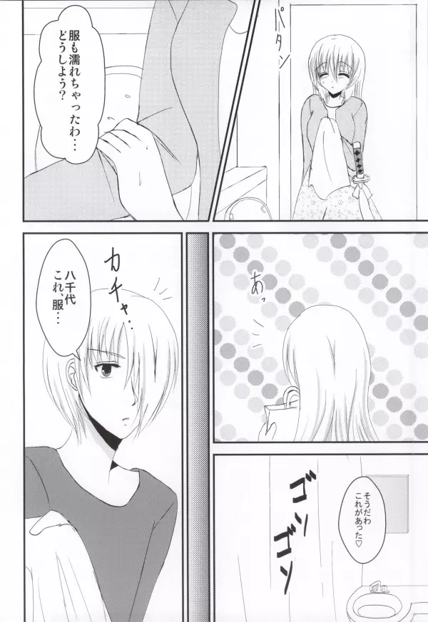 さむわんわん? - page6