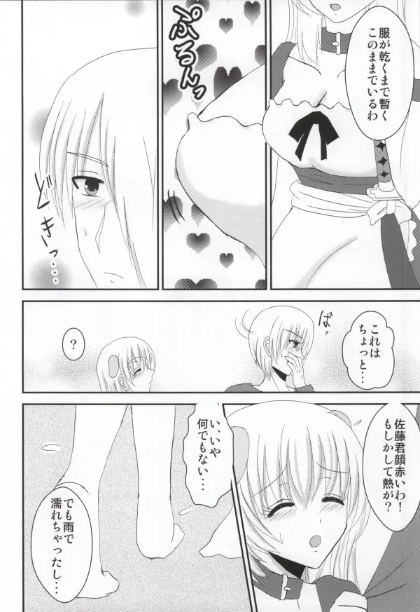 さむわんわん? - page8