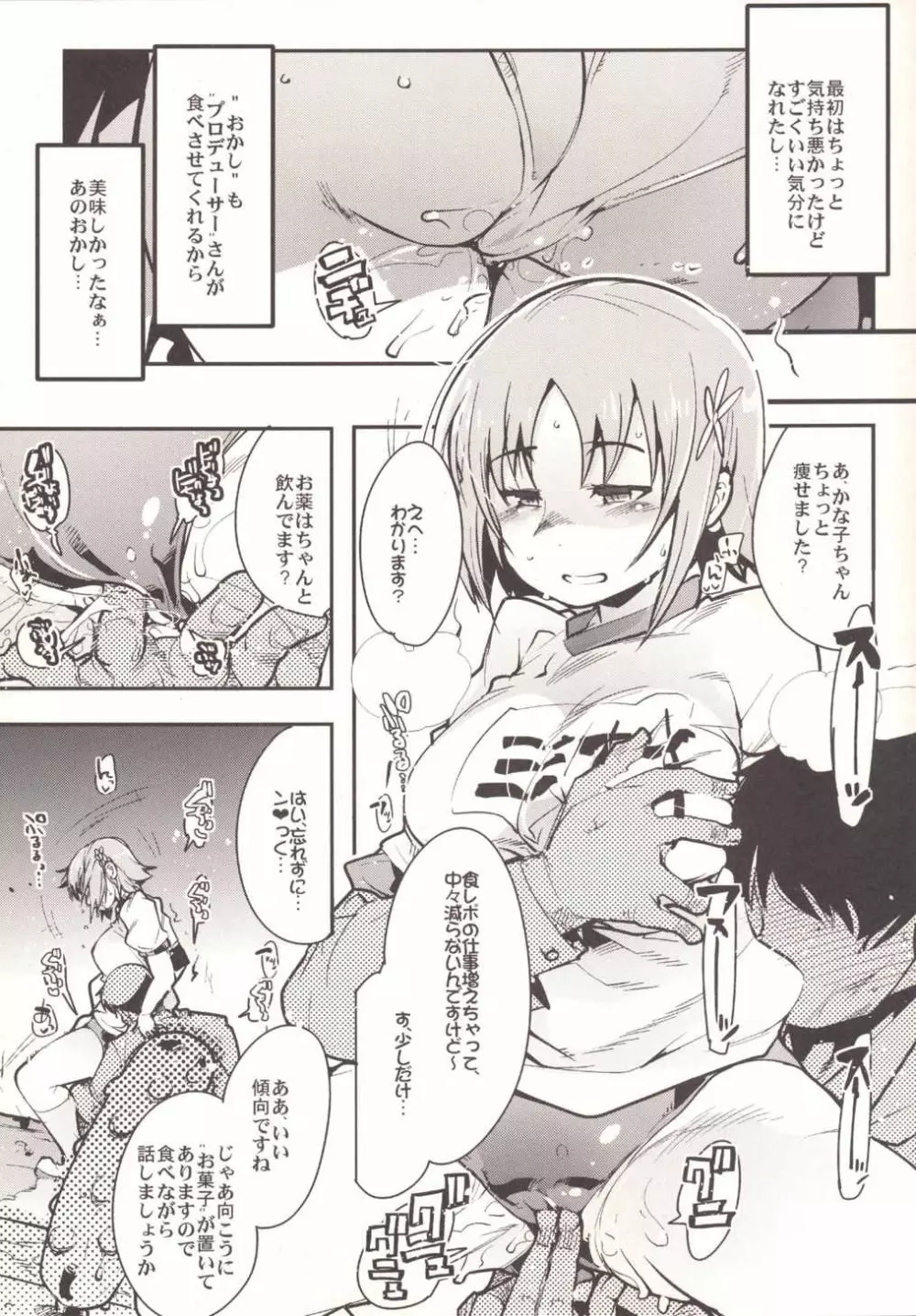 かな子に催眠術をかける本 - page10